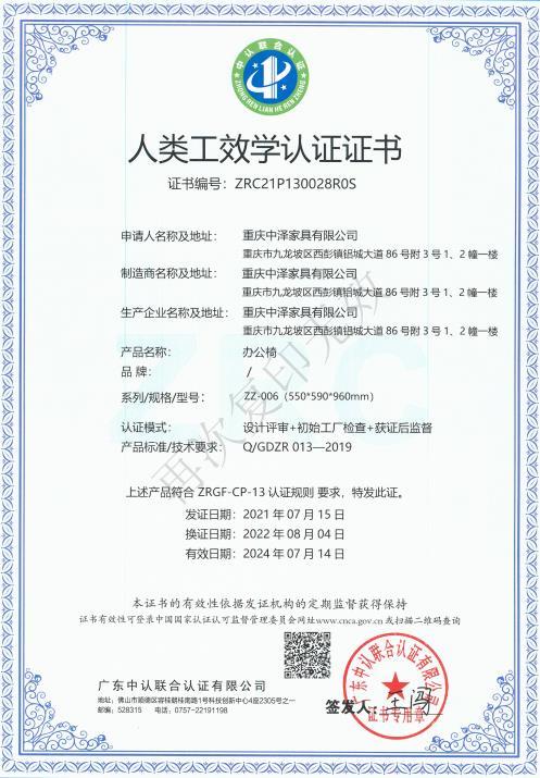 人類工效學(xué)認(rèn)證證書(shū)