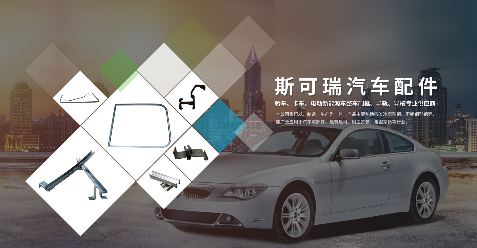 汽車玻璃導(dǎo)槽