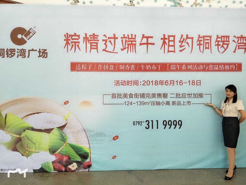 粽情过端午 相约铜锣湾