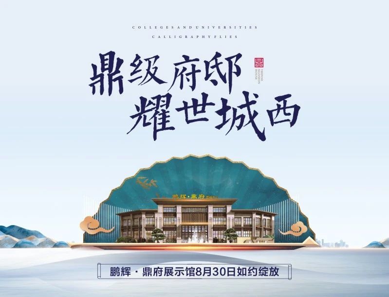 丰秋已至，美好可期丨太阳·鼎府营销中心盛大开放