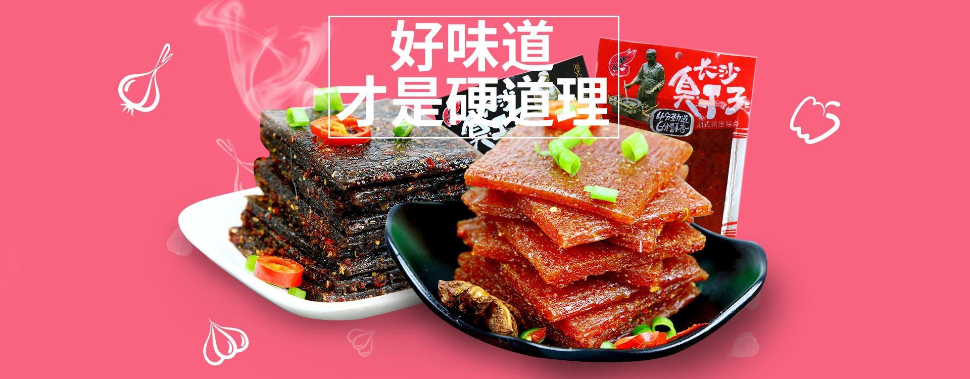 湖南省旺輝食品有限公司