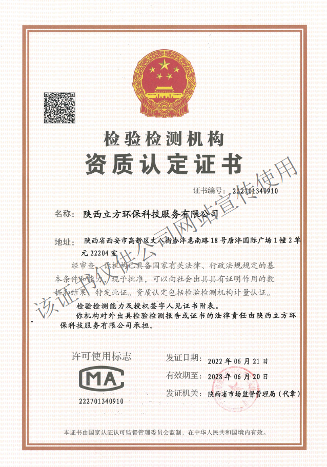 檢測檢驗機構資質