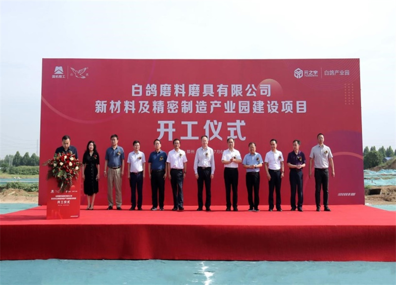 The opening ceremony in WhiteDove new materials and precision manufacturing industrial park