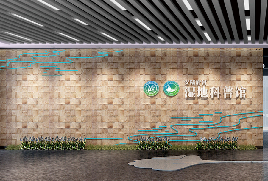 安陸市府河濕地公園科普宣教中心宣傳工程