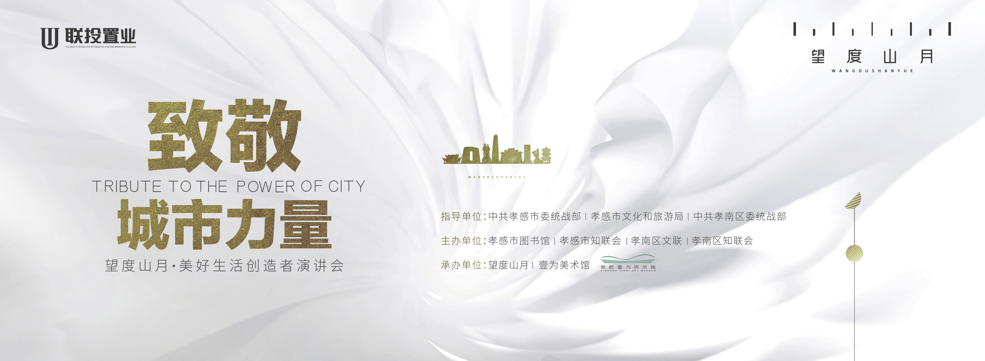 致敬城市力量