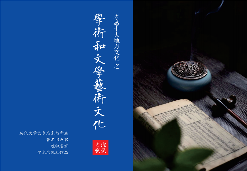誰最孝感