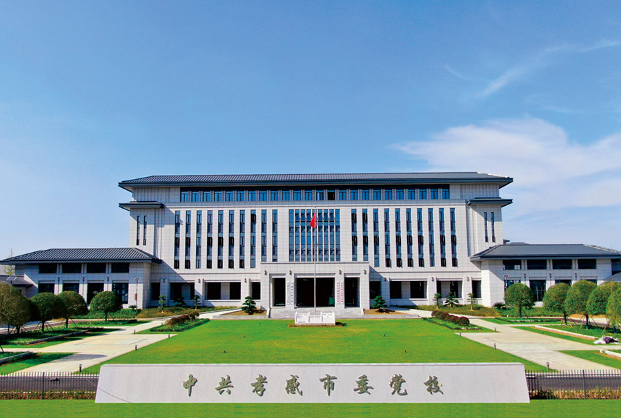 中共孝感市委黨校宣傳工程