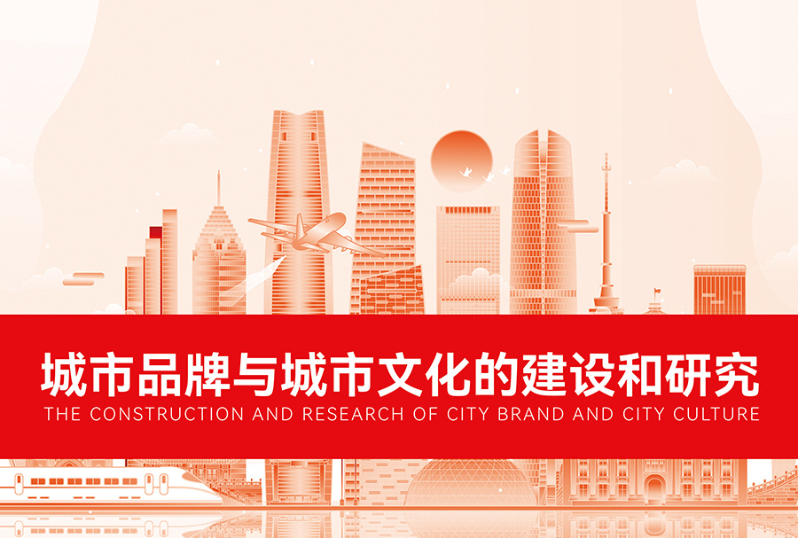 提升城市品牌推進主城崛起