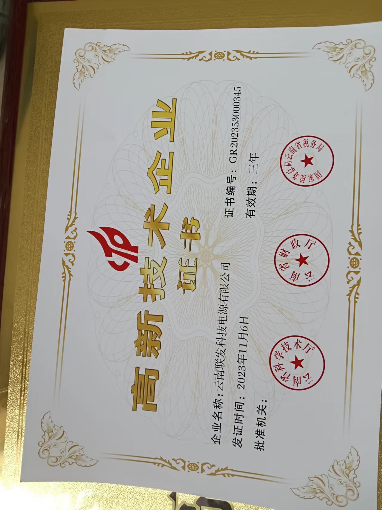 高 新 技術(shù)企業(yè)