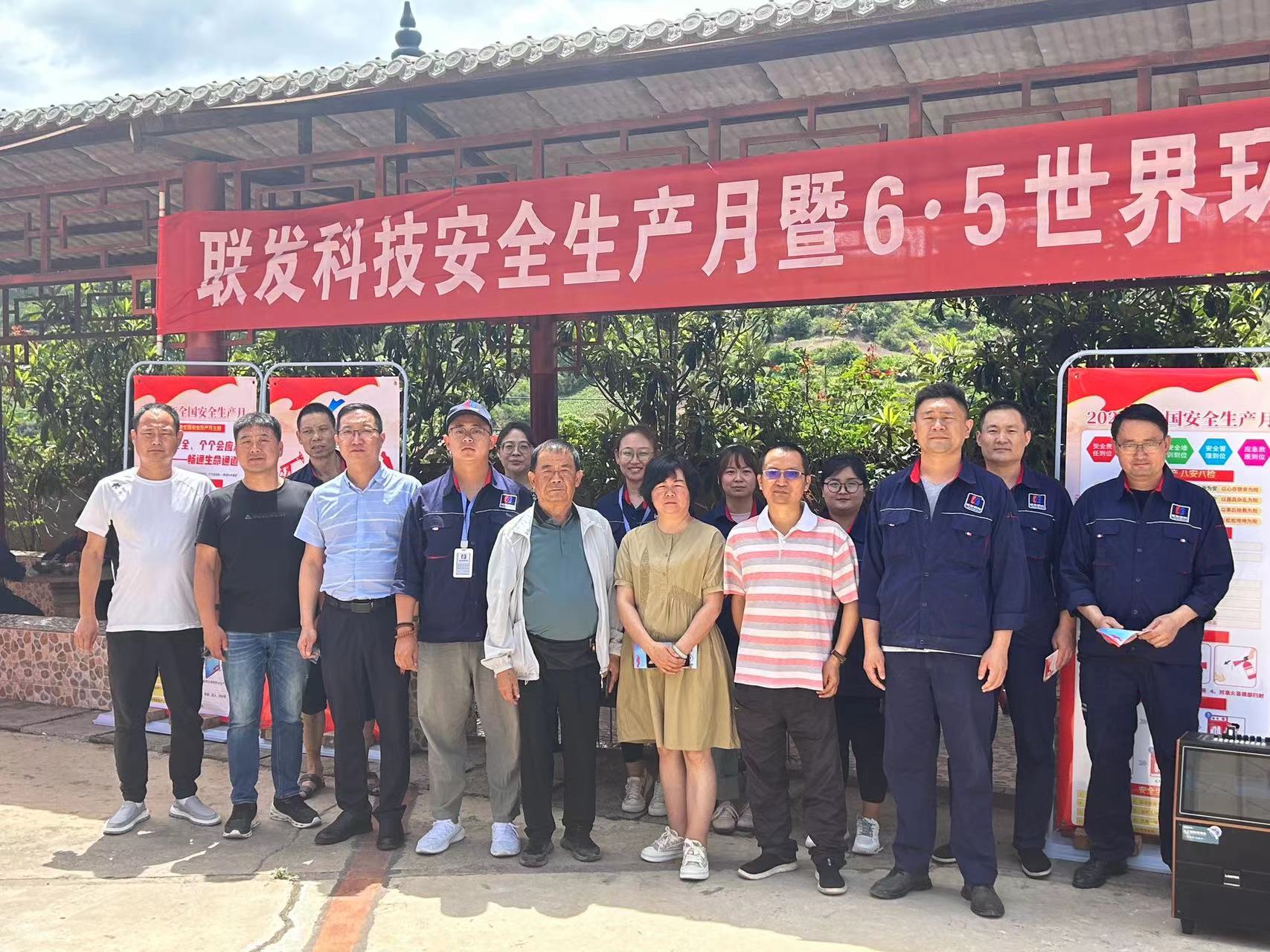 云南聯(lián)發(fā)科技電源有限公司舉行2024年6.5環(huán)境日暨安全生產(chǎn)月宣傳活動(dòng)