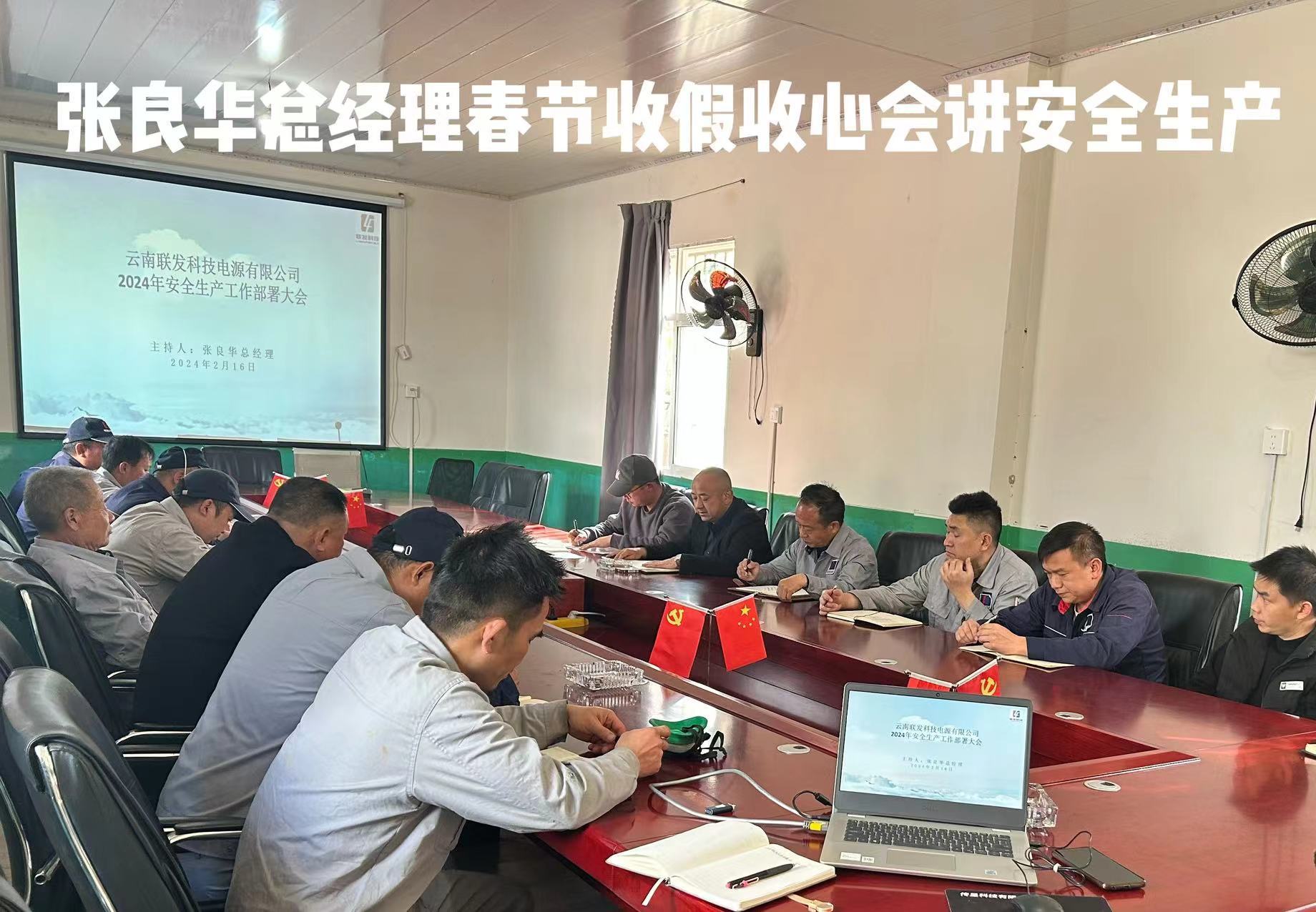 總經(jīng)理主持召開春節(jié)收假收心會(huì)