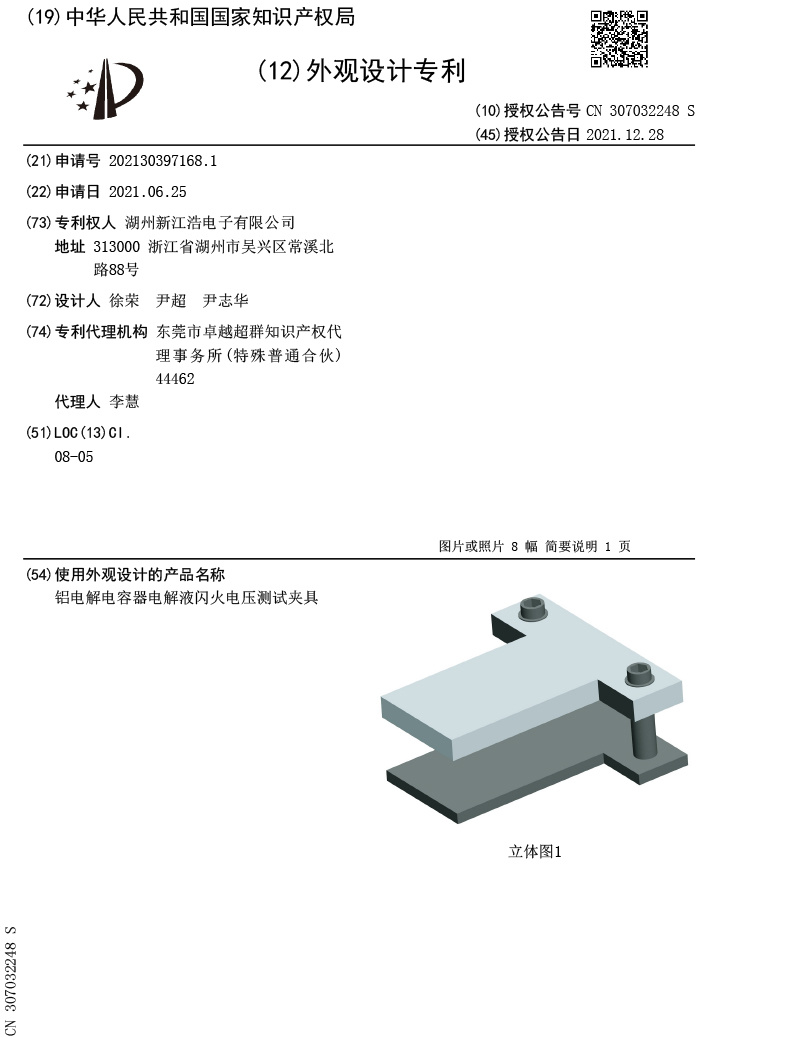 Aluminum electrolytic capacitor electrolyte flash voltage test fixture