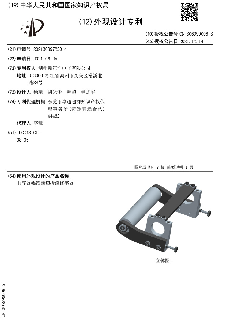 Capacitor aluminum foil trimming and creasing machine 1