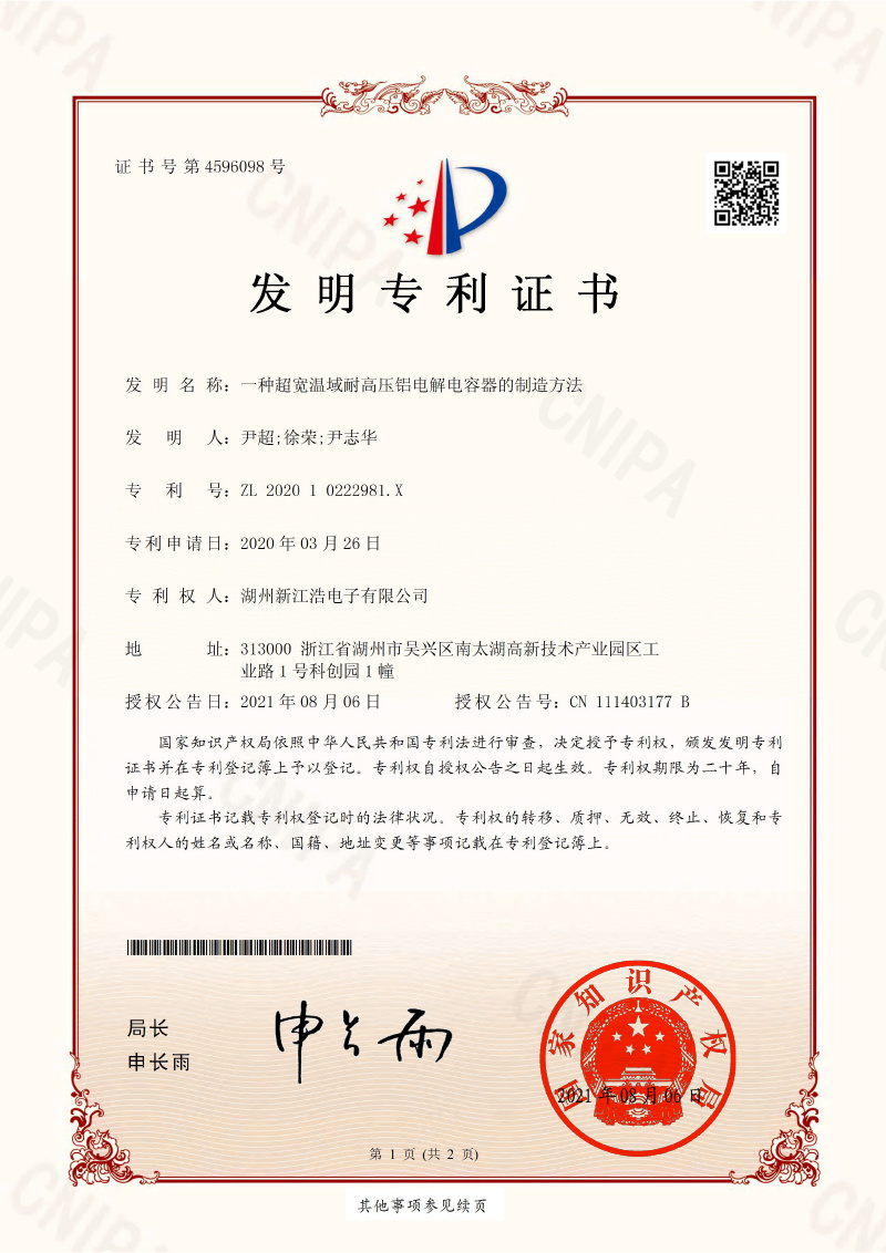 A method for manufacturing an ultra-wide temperature range, high-voltage aluminum electrolytic capacitor