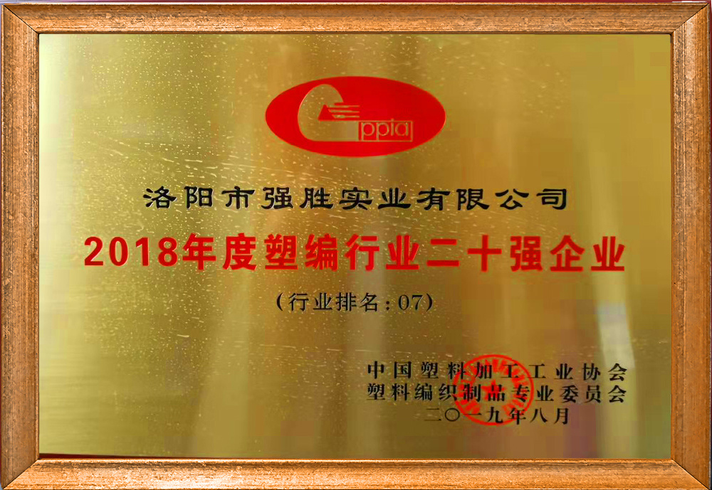 Top 20 Plastic Knitting Industry 2018 Top 20 Plastic Knitting Industry 2018