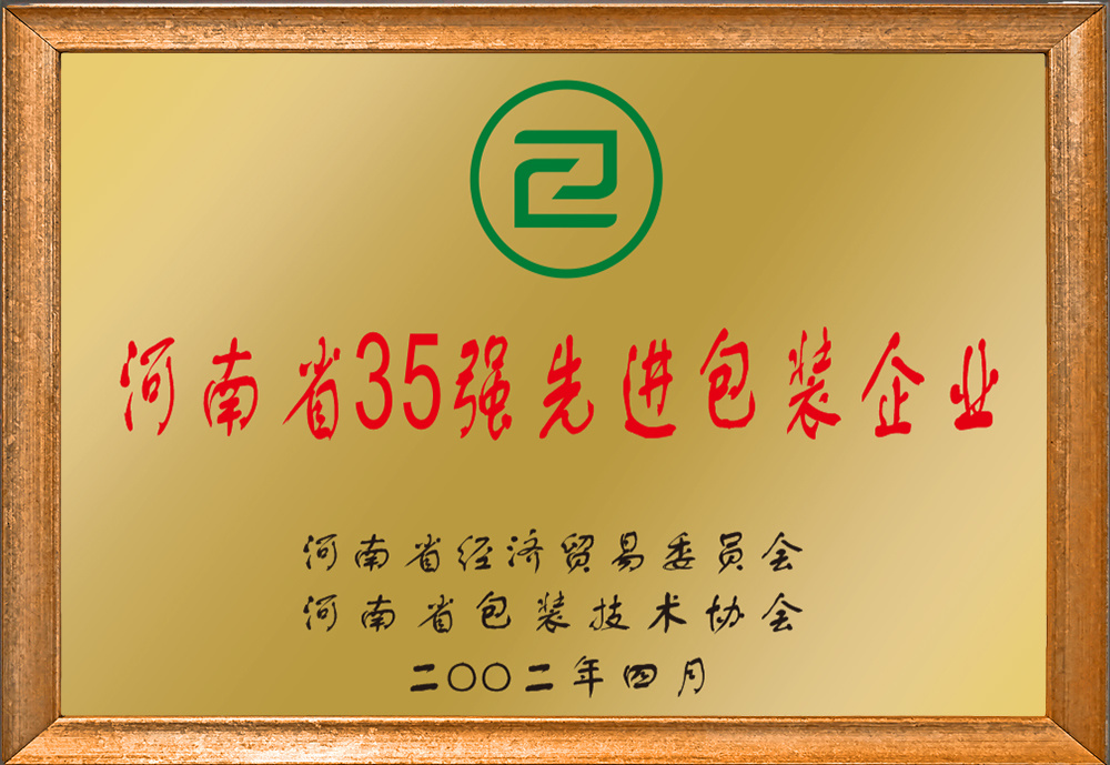 Top 35 Advanced Packaging Enterprises in Henan Province