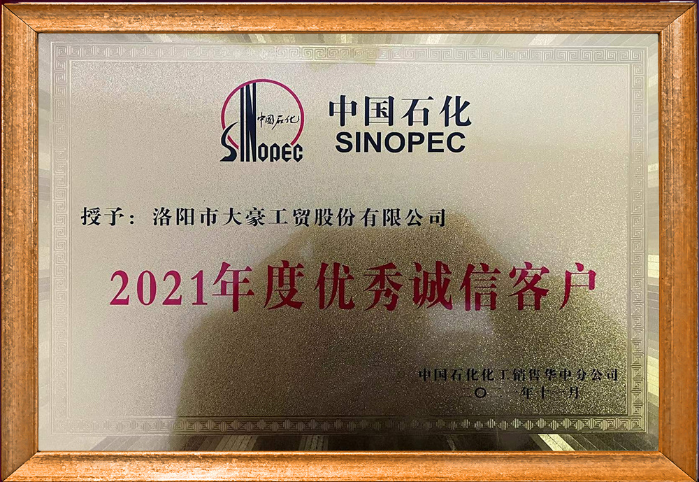 2021 Outstanding Integrity Customer of the Year 2021 Outstanding Integrity Customer of the Year