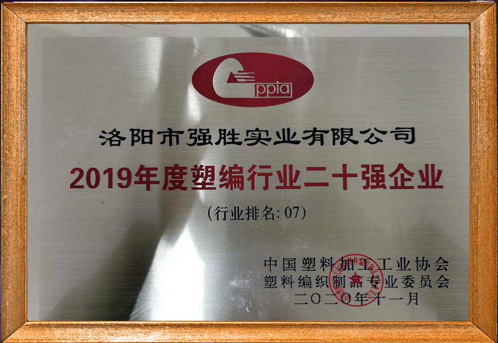 Top 20 Plastic Woven Industry of the Year 2019 Top 20 Plastic Woven Industry of the Year 2019