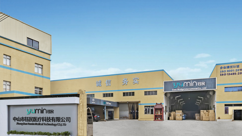 中山市钰民医疗科技有限公司 中山市钰民医疗科技有限公司