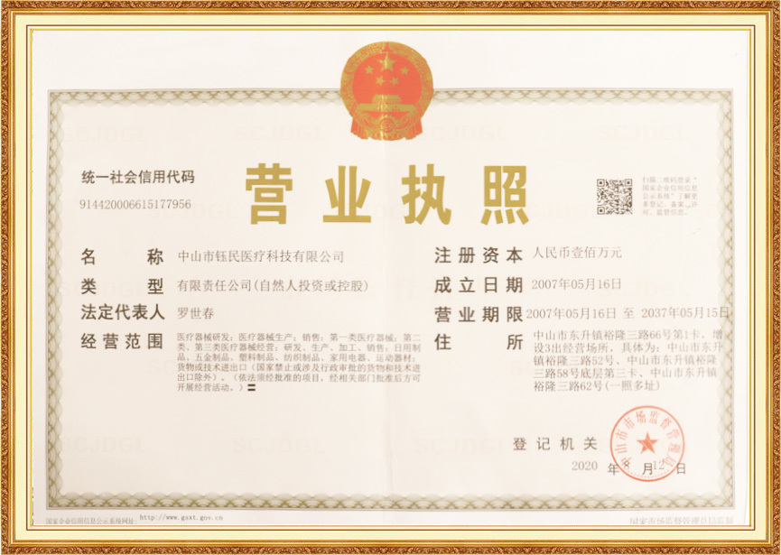 营业执照