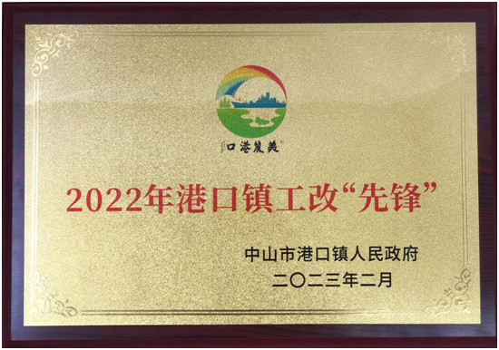 喜报：钰民医疗科技荣获中山市政府质量奖等多项荣誉