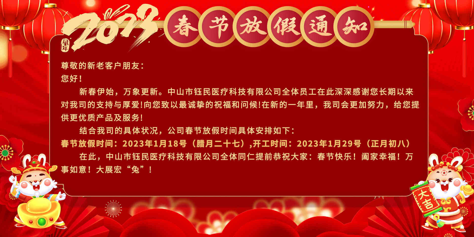 2023春节放假通知！