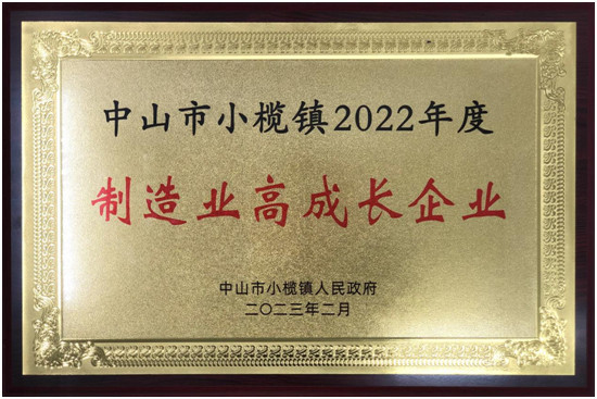 喜报：钰民医疗科技荣获中山市政府质量奖等多项荣誉