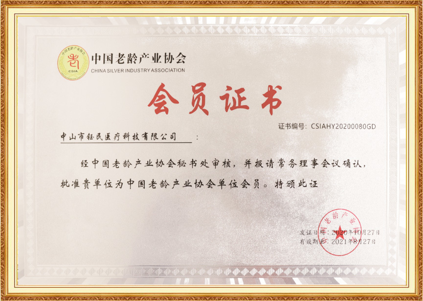 会员证书