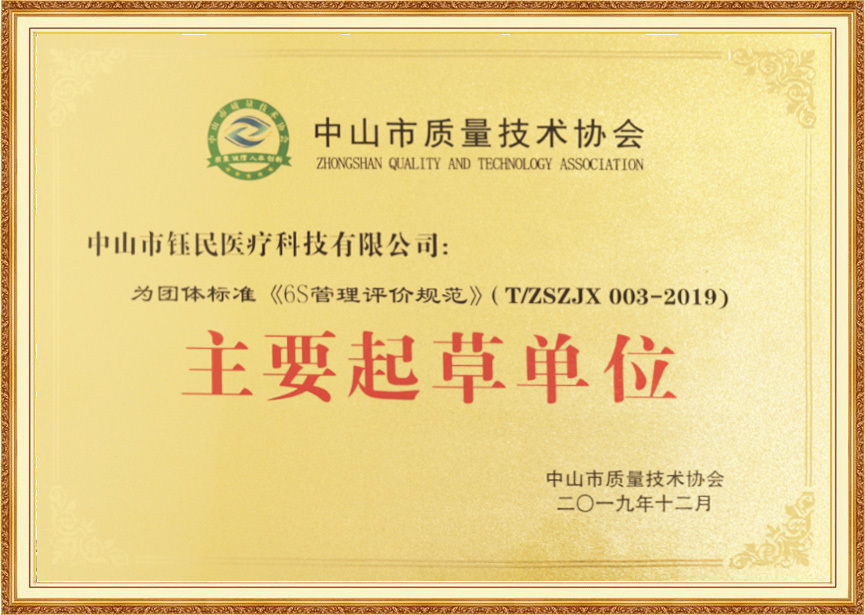 《质量标杆评价准则》主要起草单位
