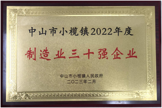 喜报：钰民医疗科技荣获中山市政府质量奖等多项荣誉