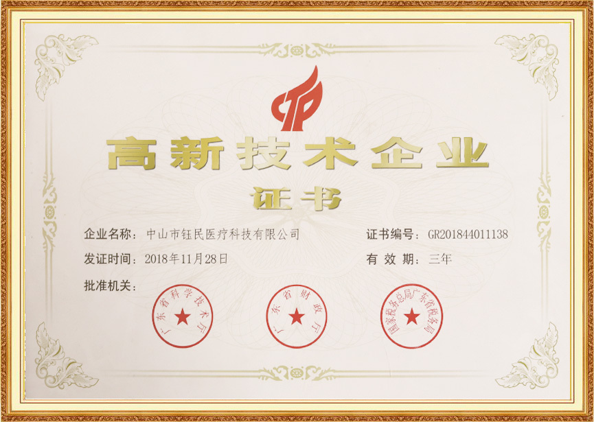 高新技术企业