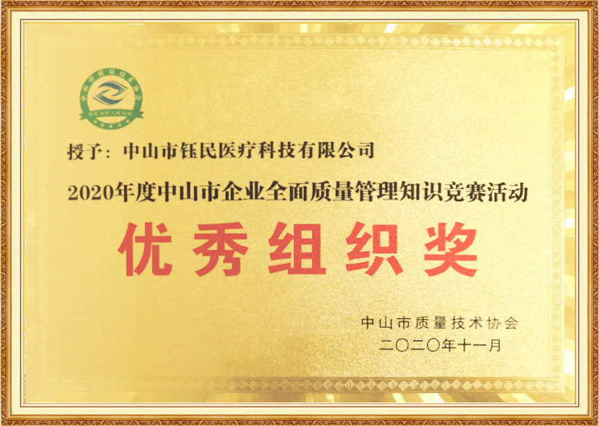 优秀组织奖