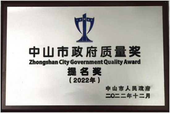 喜报：钰民医疗科技荣获中山市政府质量奖等多项荣誉
