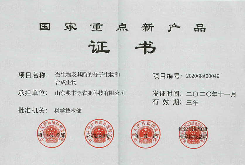 國家重點新產(chǎn)品證書