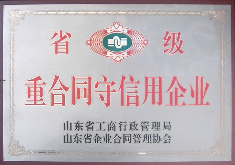 重合同守信用企業(yè)