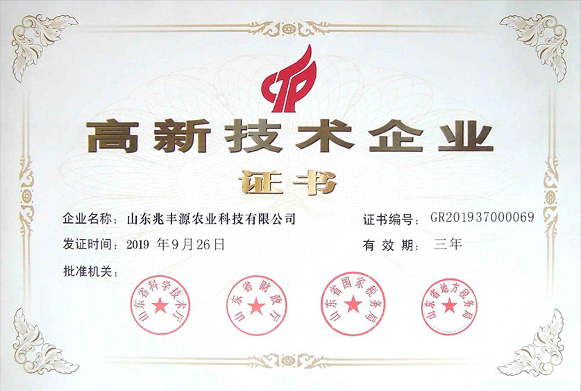 高新技術(shù)企業(yè)