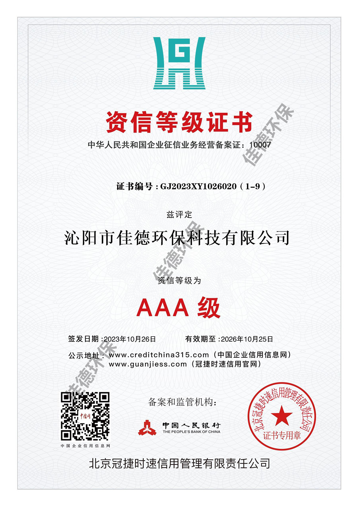 資信等級證書