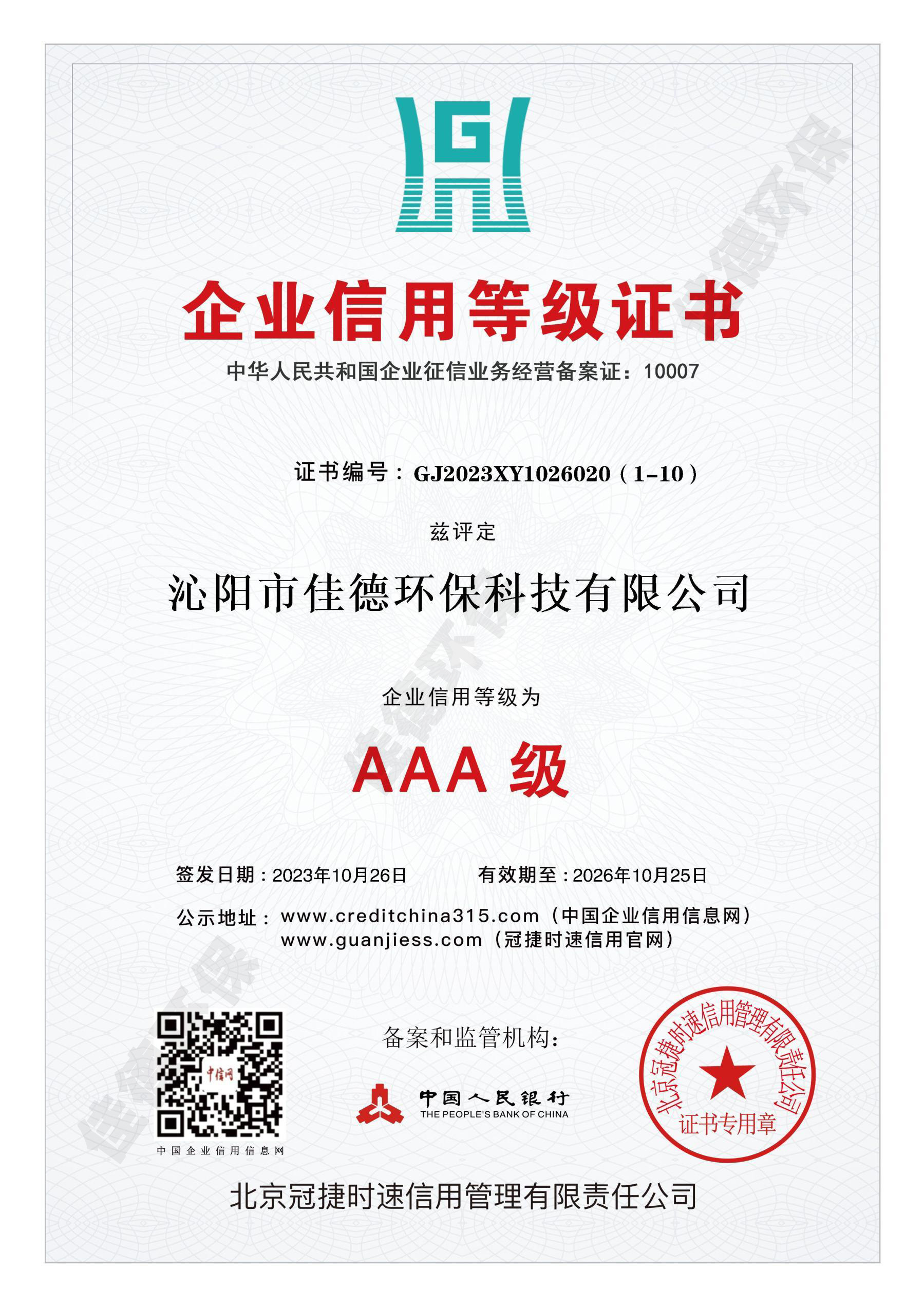 企業(yè)信用等級(jí)證書