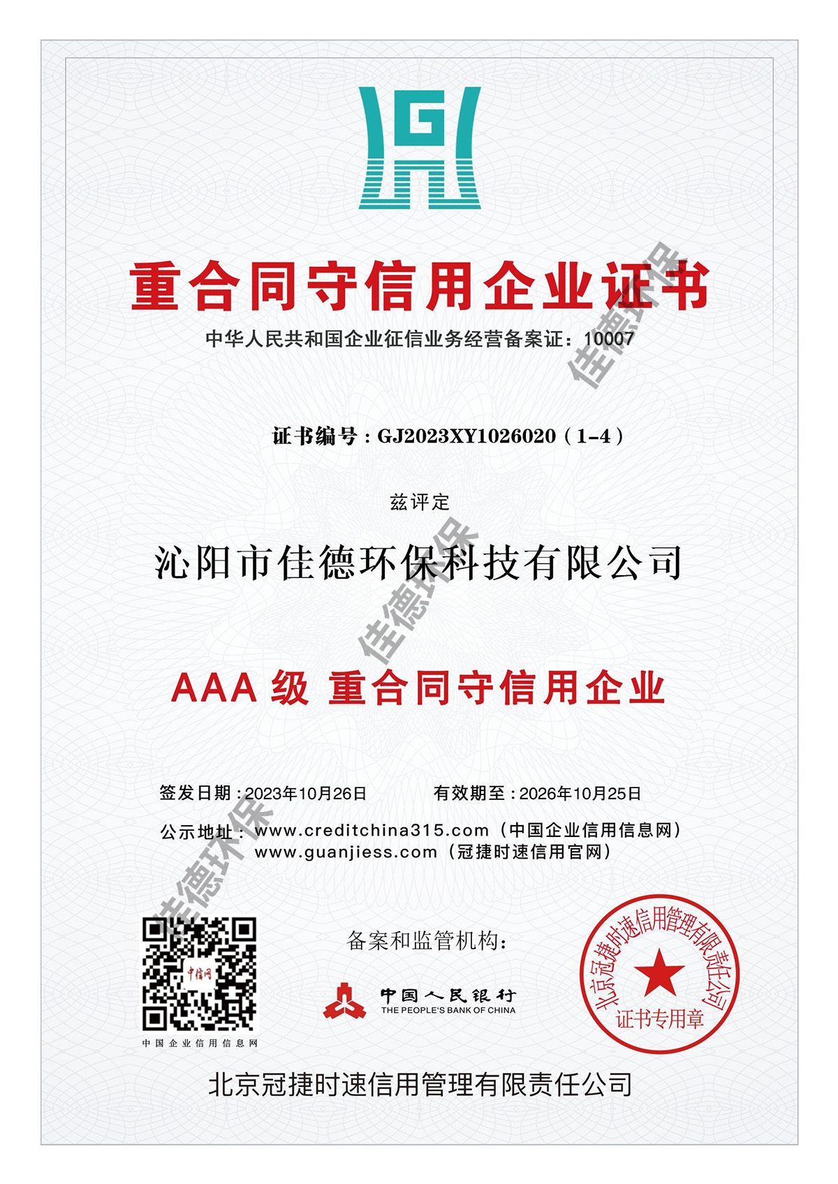 重合同守信用等級證書