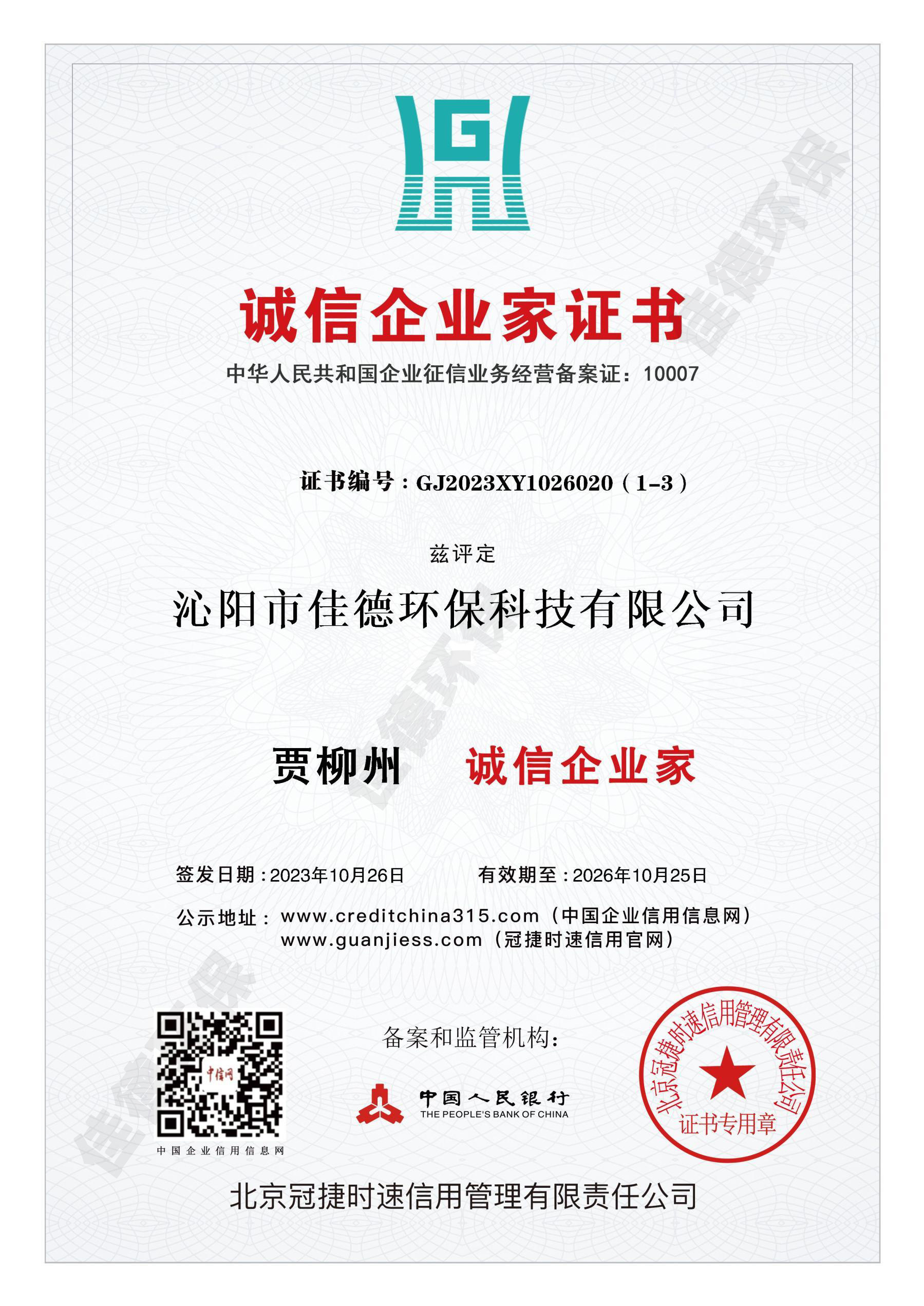 誠(chéng)信企業(yè)家證書