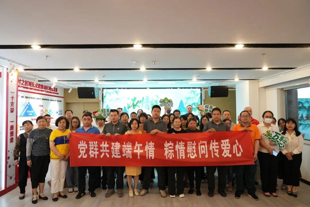 中国科学学与科技政策研究会全体党员参加中关村街道党群服务中心“端午情”党建主题活动