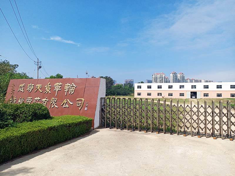 威海天乘華輪特種帶芯有限公司