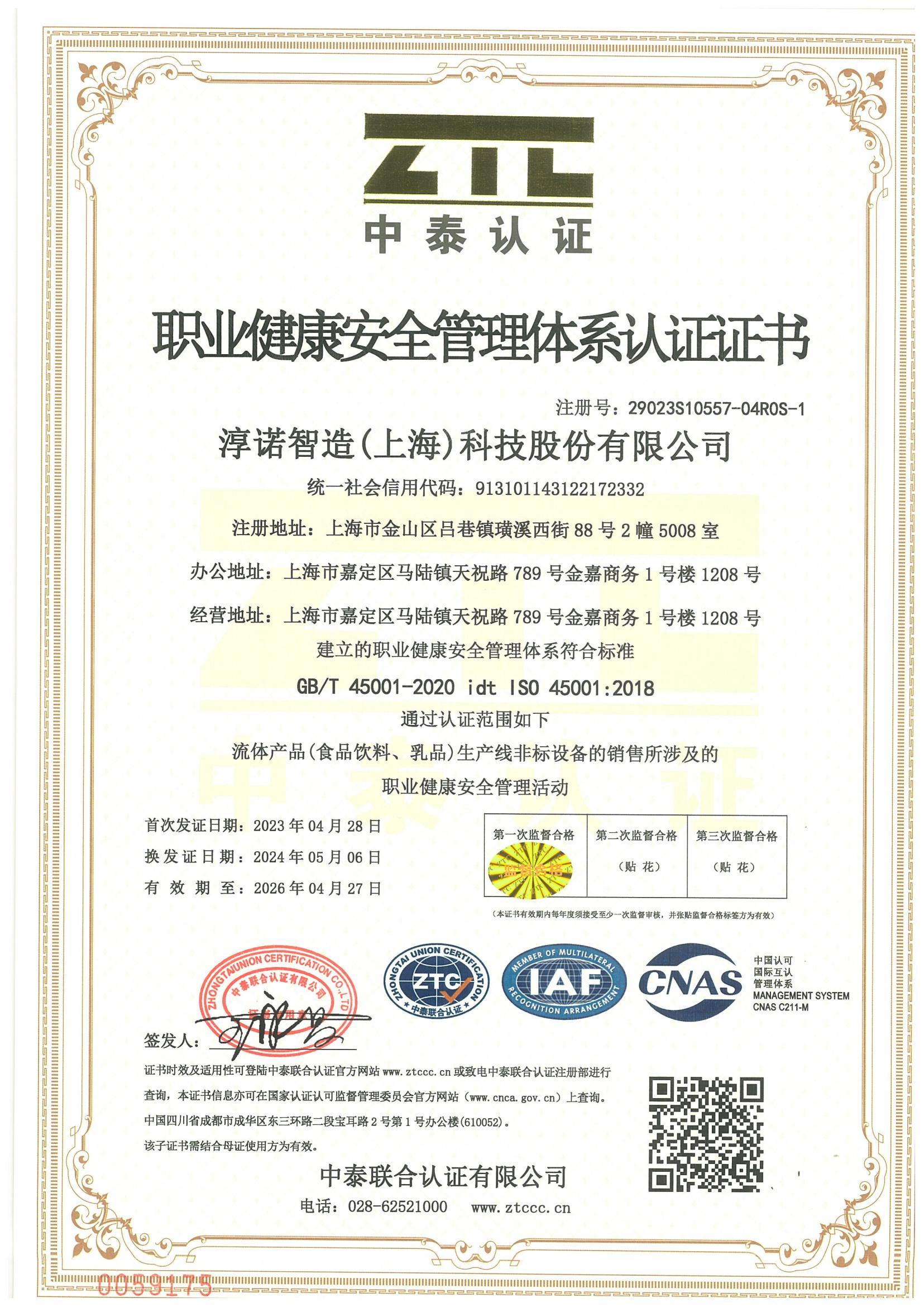 職業(yè)健康安全管理體系認(rèn)證證書 職業(yè)健康安全管理體系認(rèn)證證書