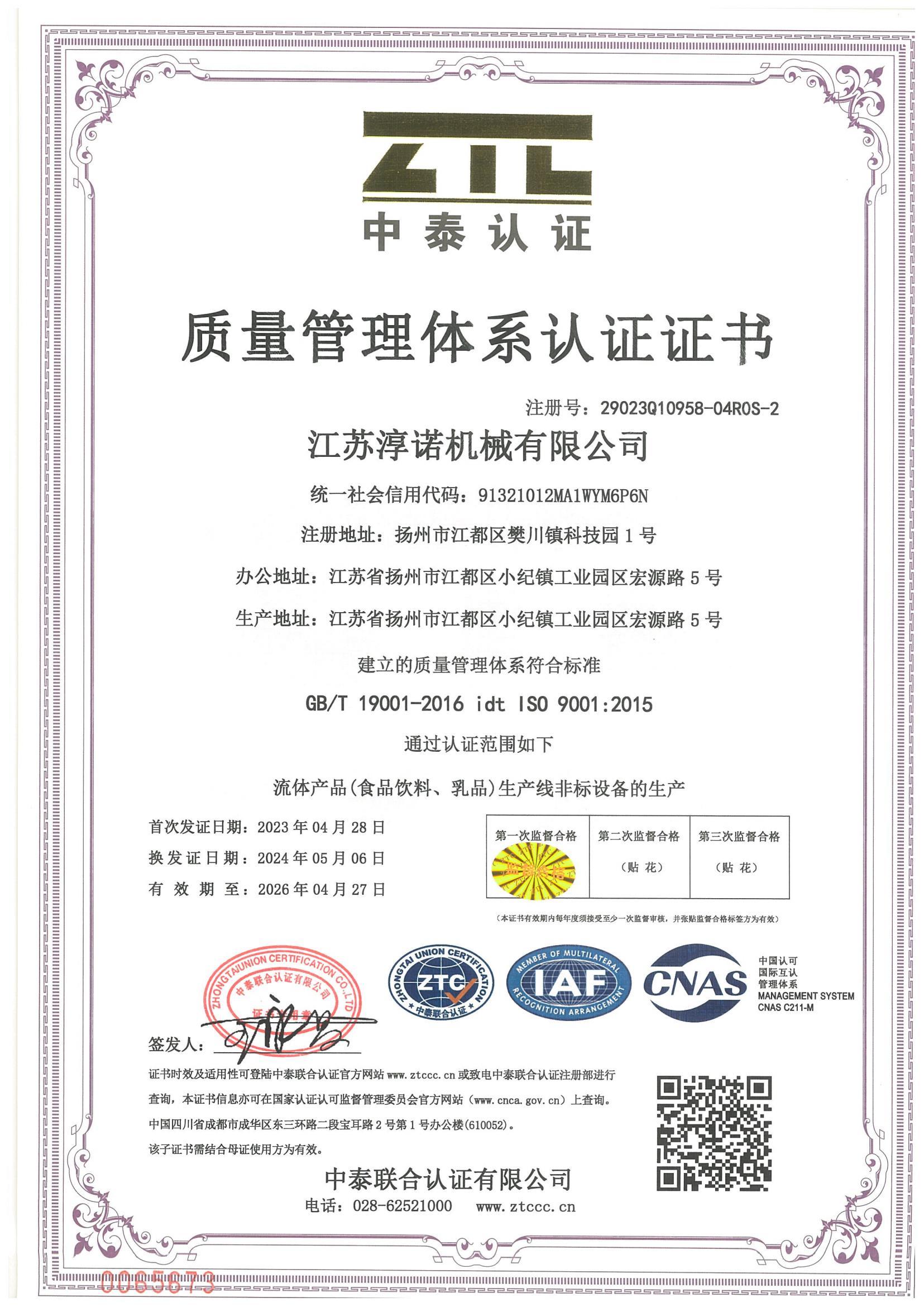 質(zhì)量管理體系認(rèn)證證書 質(zhì)量管理體系認(rèn)證證書