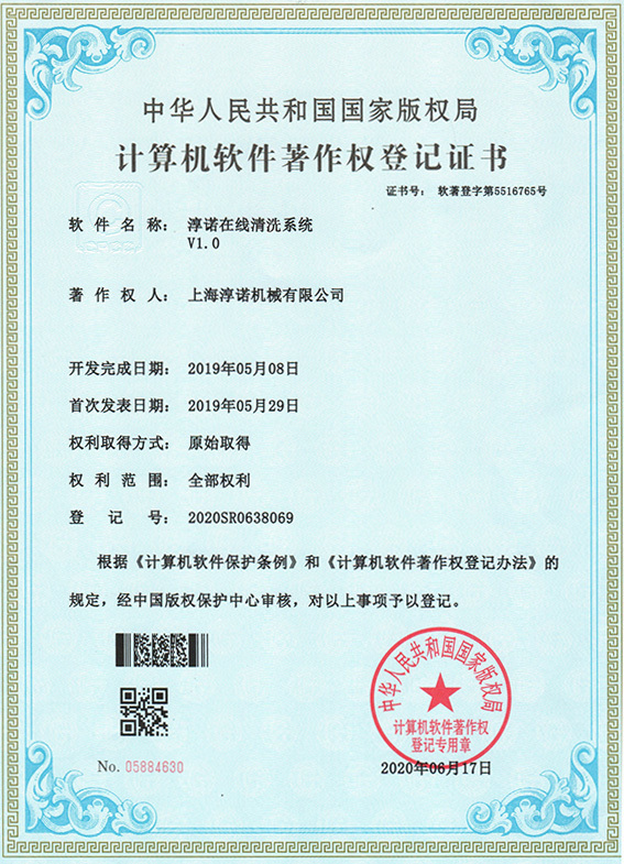 淳諾在線清洗系統(tǒng) 淳諾在線清洗系統(tǒng)