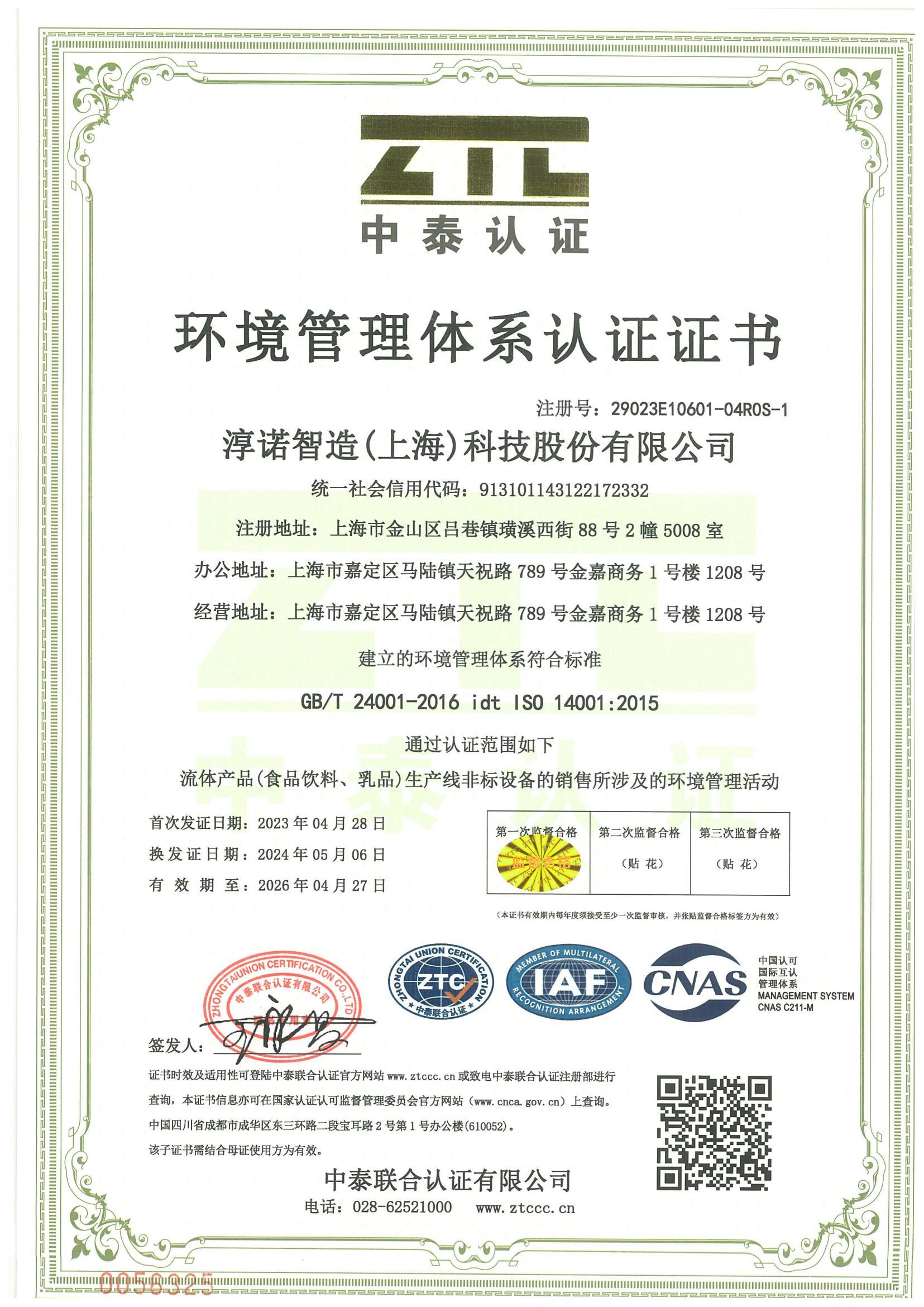環(huán)境管理體系認(rèn)證證書 環(huán)境管理體系認(rèn)證證書