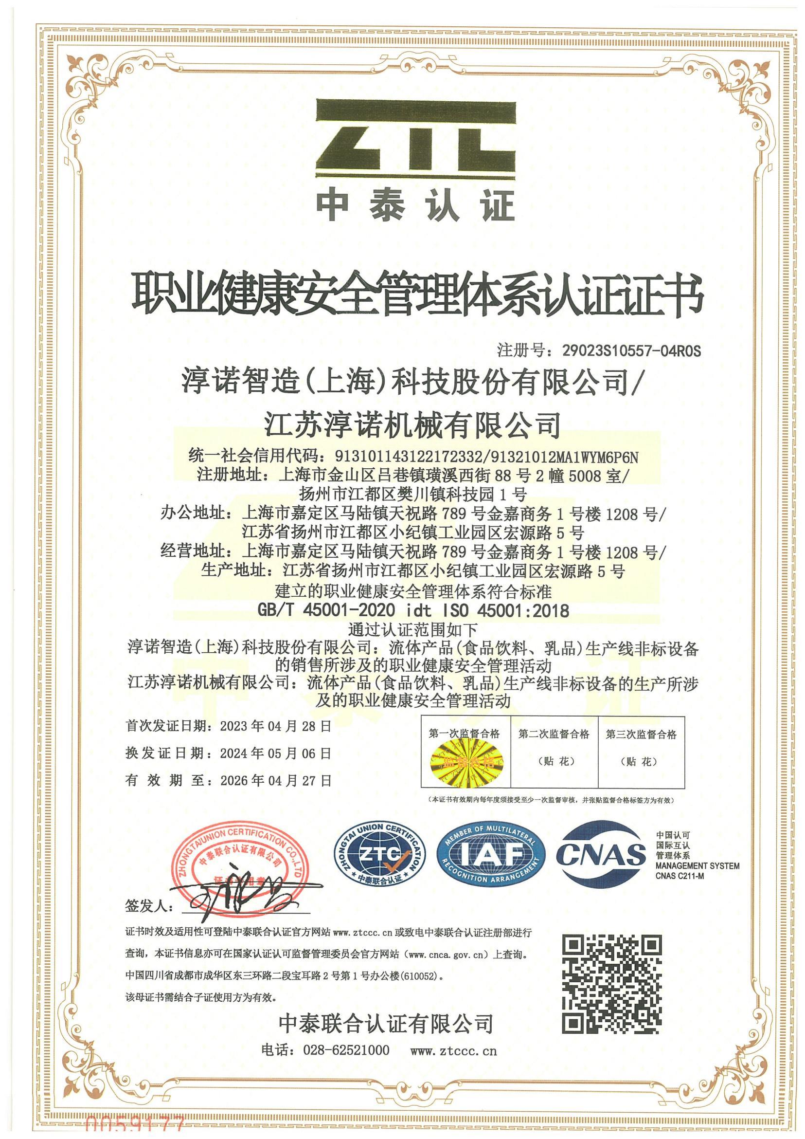 職業(yè)健康安全管理體系認(rèn)證證書 職業(yè)健康安全管理體系認(rèn)證證書