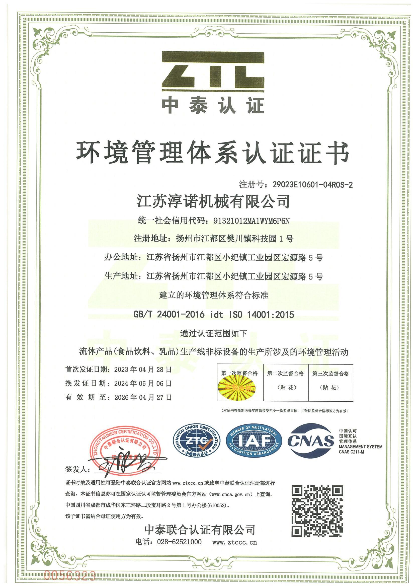 環(huán)境管理體系認(rèn)證證書 環(huán)境管理體系認(rèn)證證書