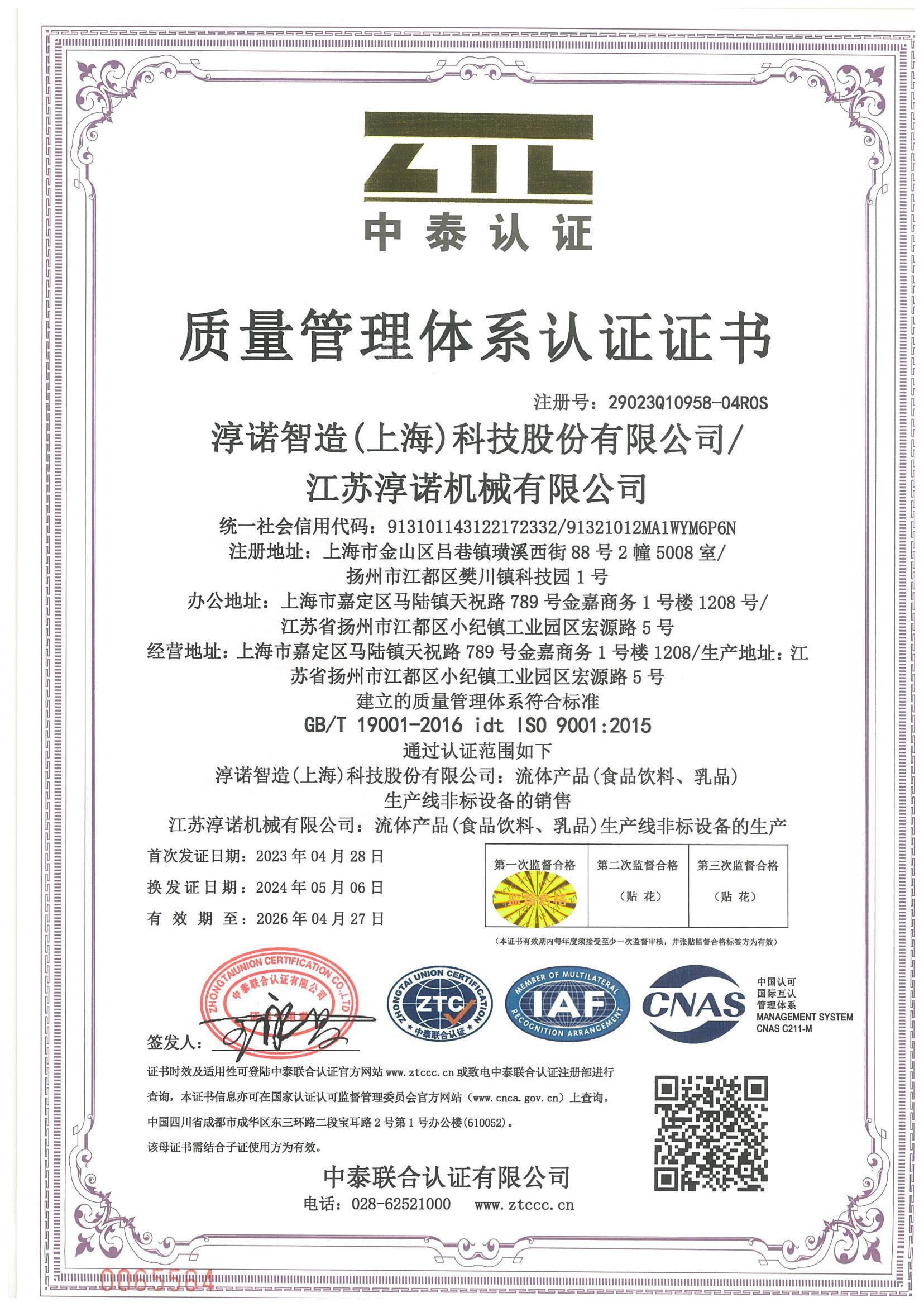 質(zhì)量管理體系認(rèn)證證書 質(zhì)量管理體系認(rèn)證證書