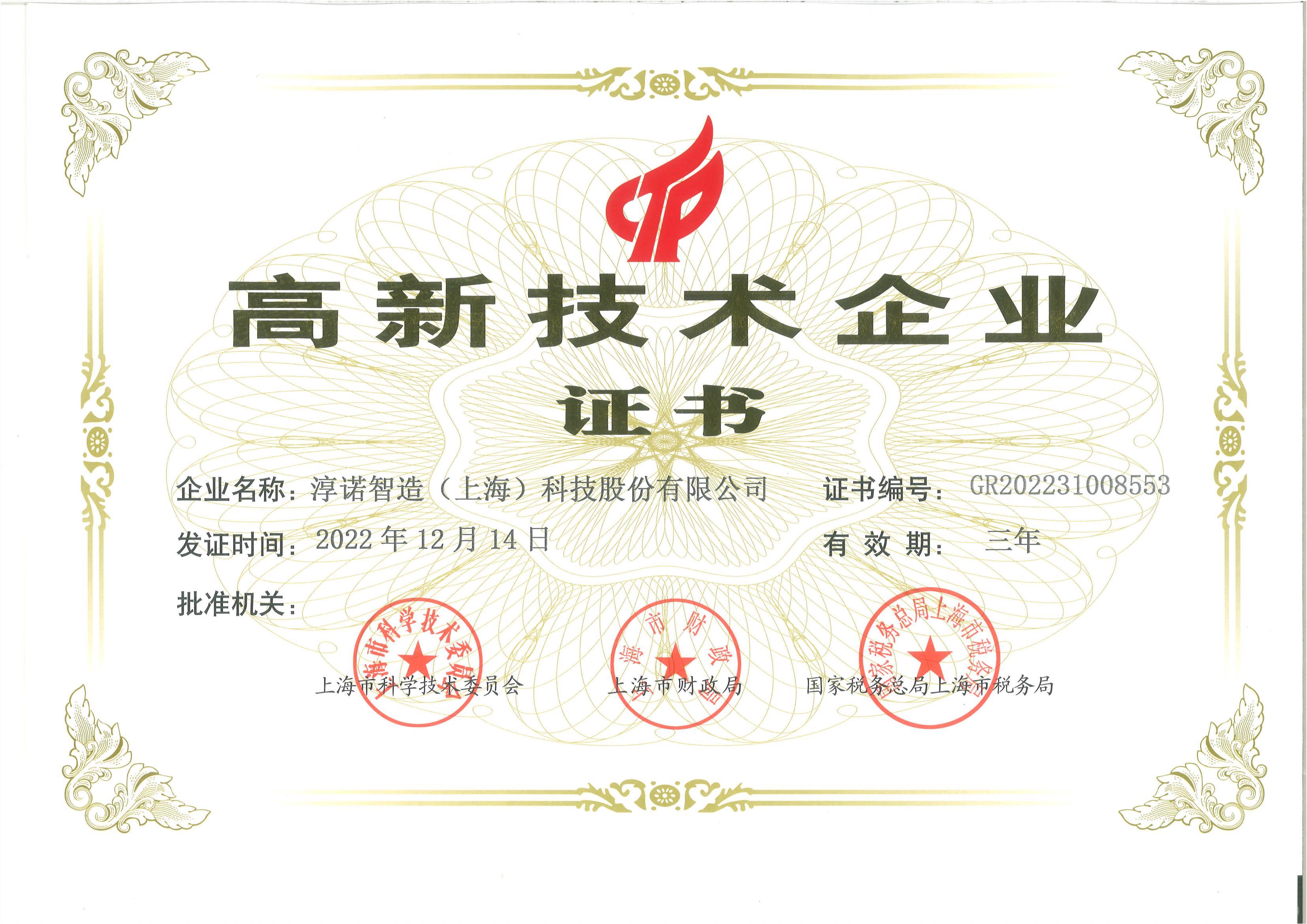 高新技術(shù)證書 高新技術(shù)證書